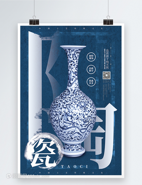 陶瓷藝術非遺海報